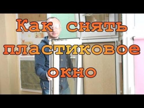 Как вынуть стеклопакет из рамы 10 Как вынуть стеклопакет из рамы 10