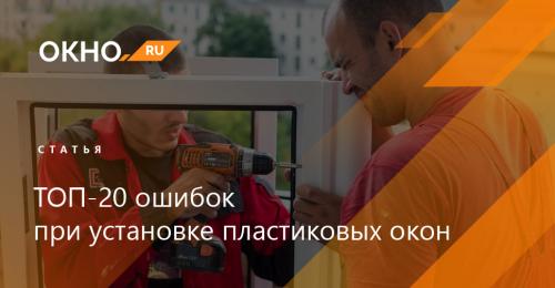 Установка пластиковых окон своими руками. Демонтируем старое окно 11 Установка пластиковых окон своими руками. Демонтируем старое окно 11