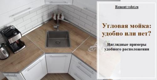 Угловые кухни с мойкой в углу. Плюсы и минусы 24