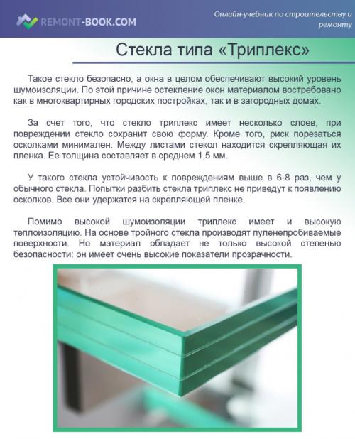 Замена и ремонт стеклопакета в окнах. Когда может потребоваться замена стекла в стеклопакете 02 Замена и ремонт стеклопакета в окнах. Когда может потребоваться замена стекла в стеклопакете 02