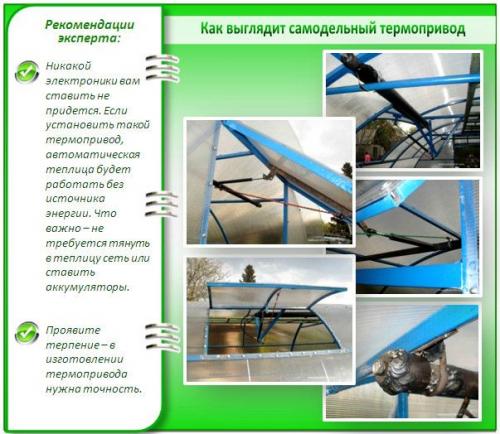 Как установить термопривод на форточку в теплице. Термопривод для теплицы своими руками + рейтинг покупных моделей