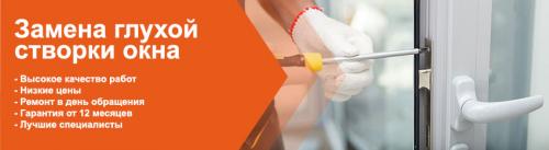 Ремонт и замена створок окон. Замена уплотнителя 03